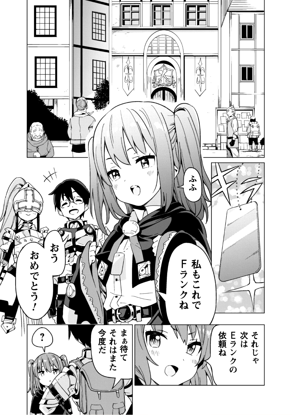 ガチャを回して仲間を増やす 最強の美少女軍団を作り上げろ 第8話 - Page 8