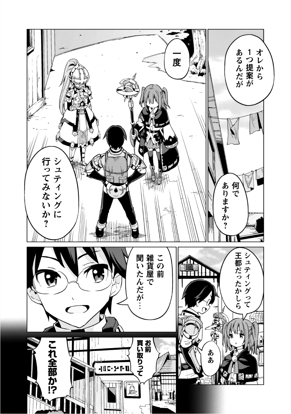 ガチャを回して仲間を増やす 最強の美少女軍団を作り上げろ 第8話 - Page 9