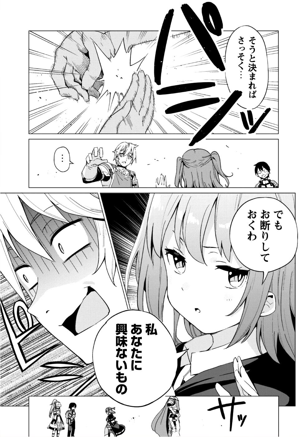 ガチャを回して仲間を増やす 最強の美少女軍団を作り上げろ 第9話 - Page 14