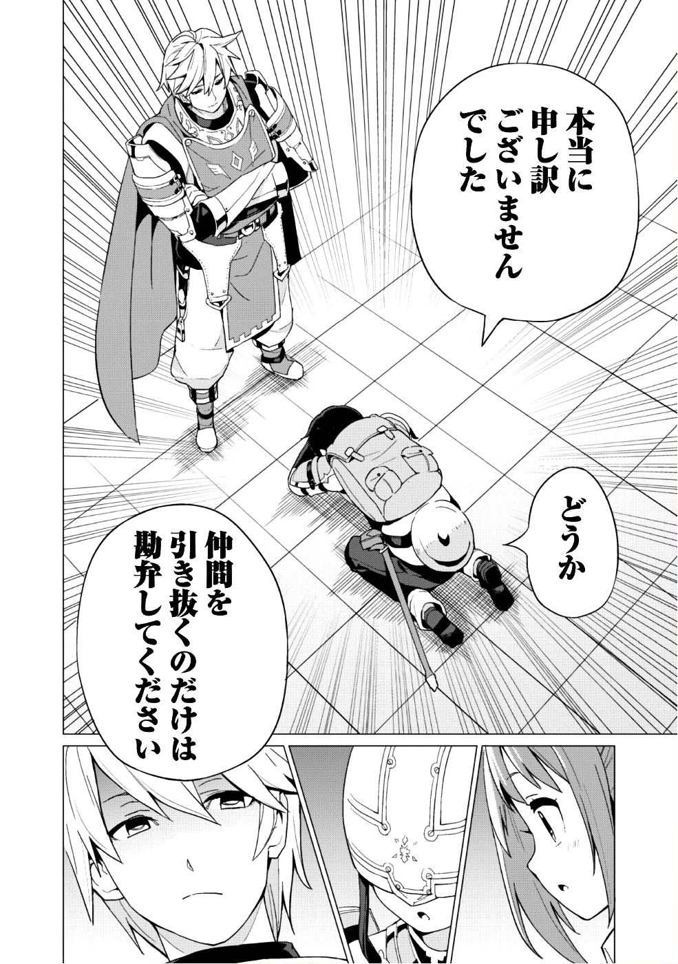 ガチャを回して仲間を増やす 最強の美少女軍団を作り上げろ 第9話 - Page 17