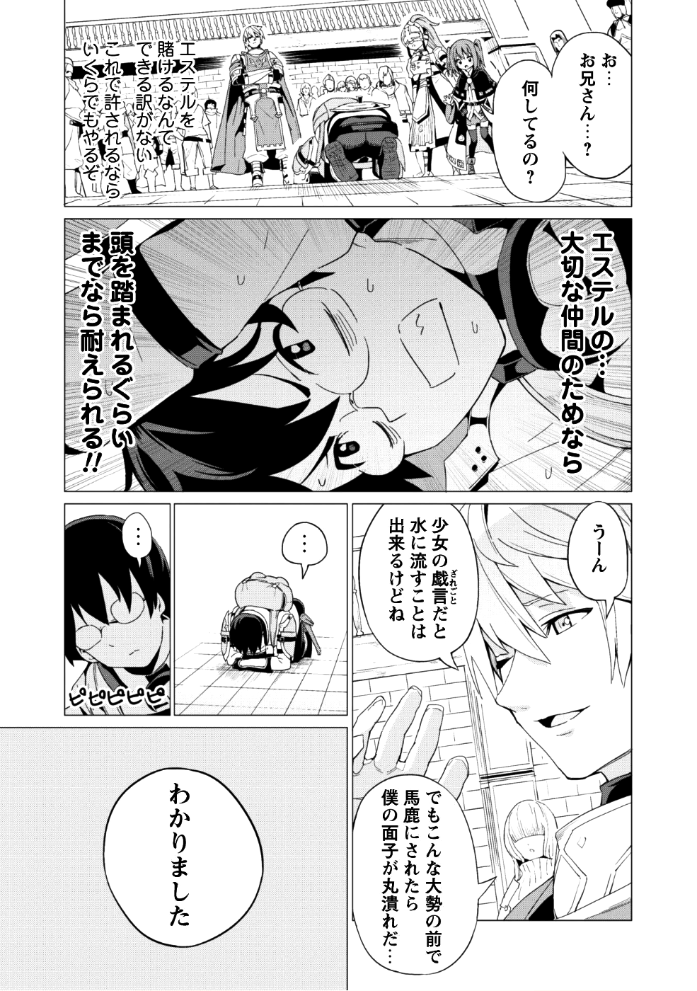 ガチャを回して仲間を増やす 最強の美少女軍団を作り上げろ 第9話 - Page 18