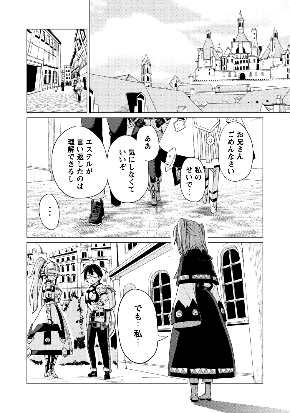 ガチャを回して仲間を増やす 最強の美少女軍団を作り上げろ 第9話 - Page 21