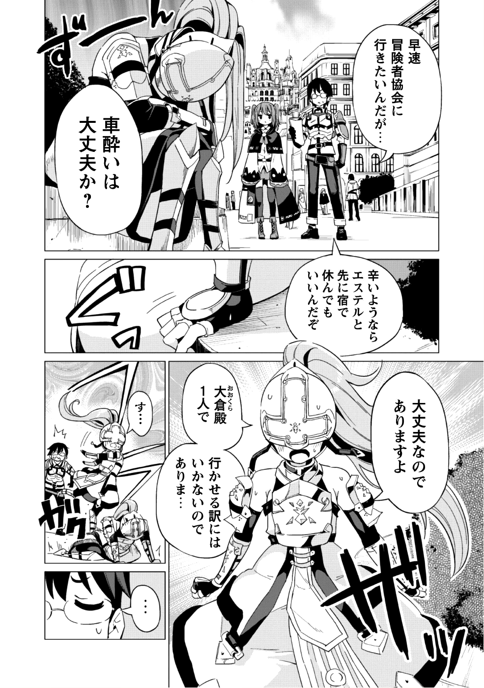 ガチャを回して仲間を増やす 最強の美少女軍団を作り上げろ 第9話 - Page 5