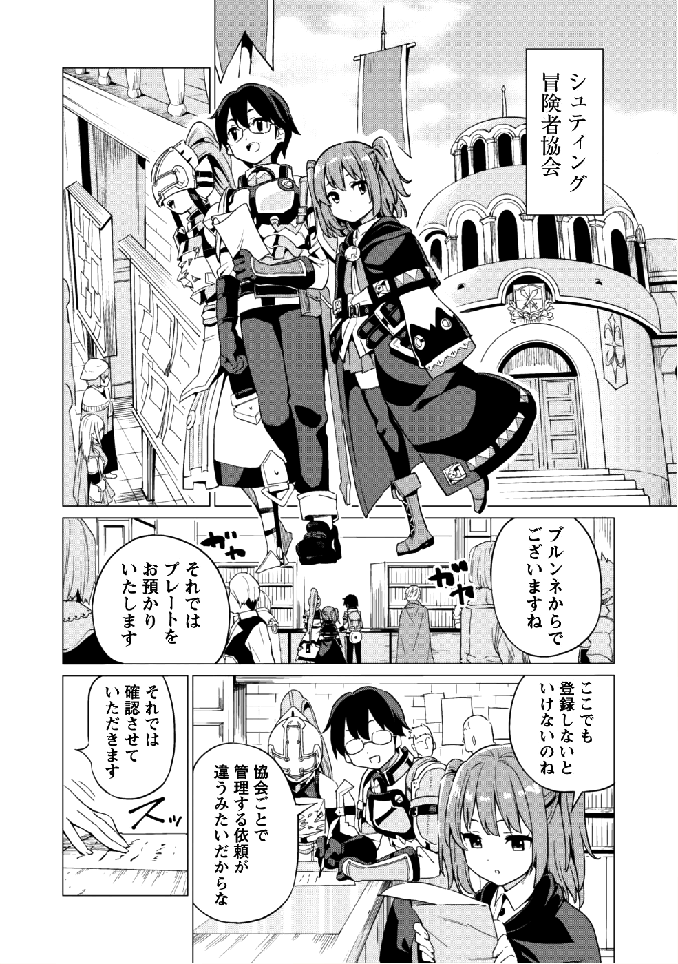 ガチャを回して仲間を増やす 最強の美少女軍団を作り上げろ 第9話 - Page 7