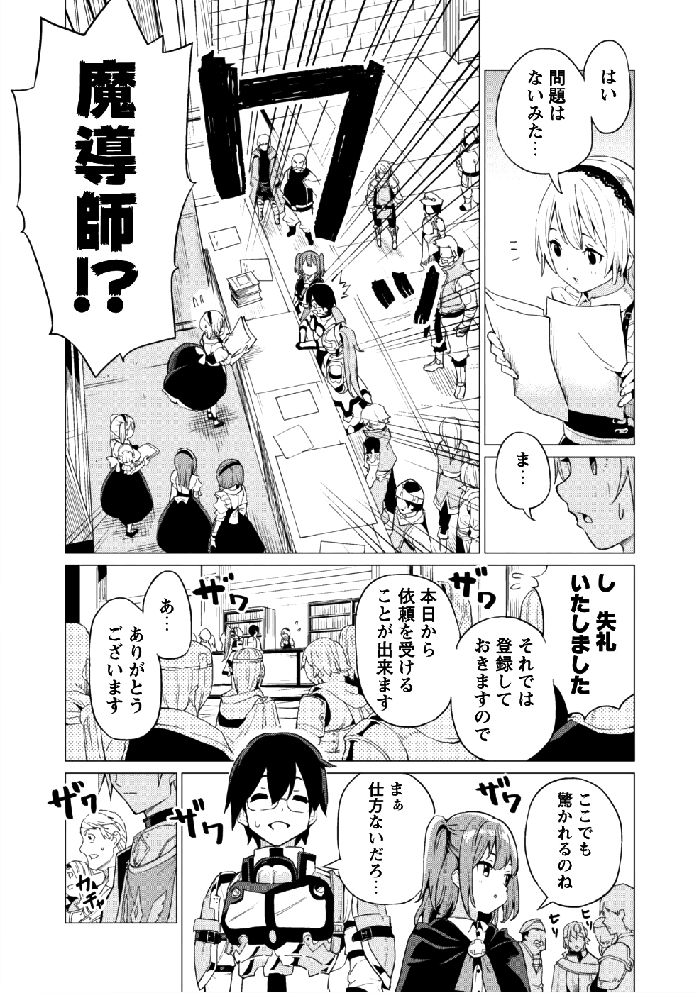 ガチャを回して仲間を増やす 最強の美少女軍団を作り上げろ 第9話 - Page 8