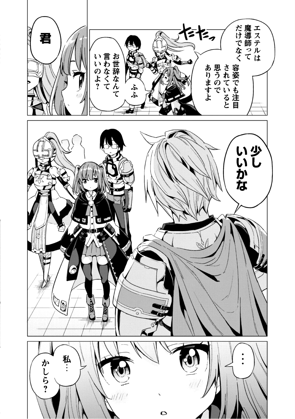 ガチャを回して仲間を増やす 最強の美少女軍団を作り上げろ 第9話 - Page 9