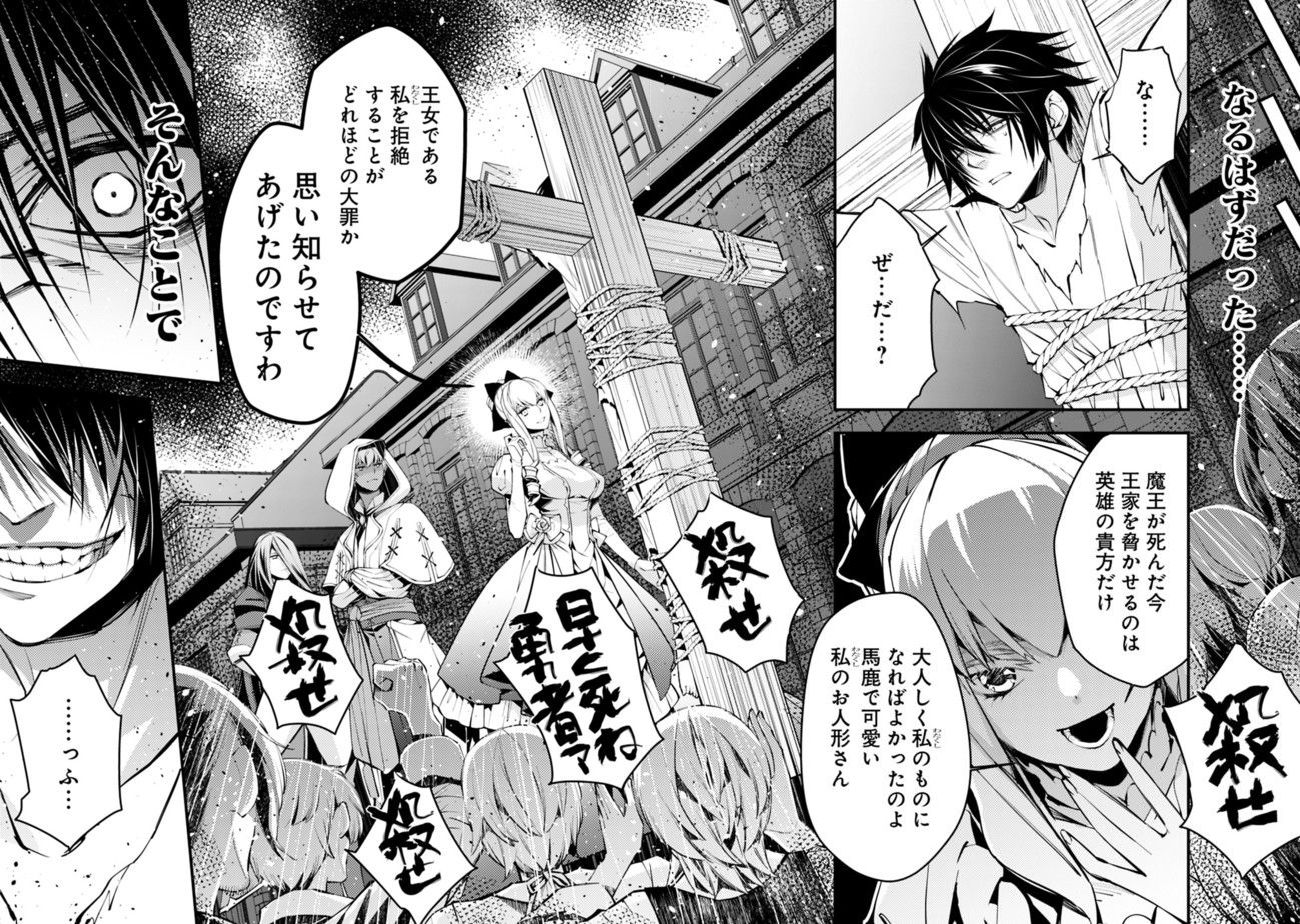 復讐を希う最強勇者は、闇の力で殲滅無双する 第1話 - Page 2