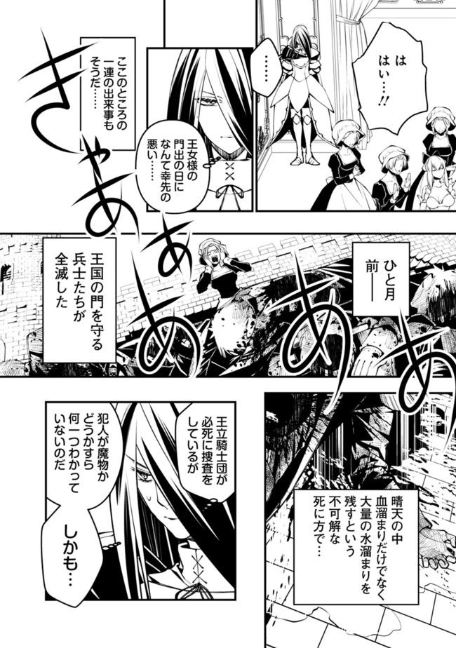 復讐を希う最強勇者は、闇の力で殲滅無双する 第1話 - Page 12