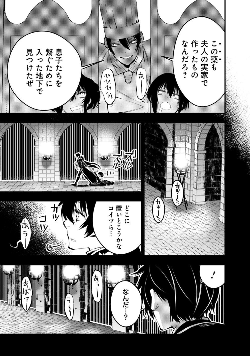 復讐を希う最強勇者は、闇の力で殲滅無双する 第11話 - Page 3