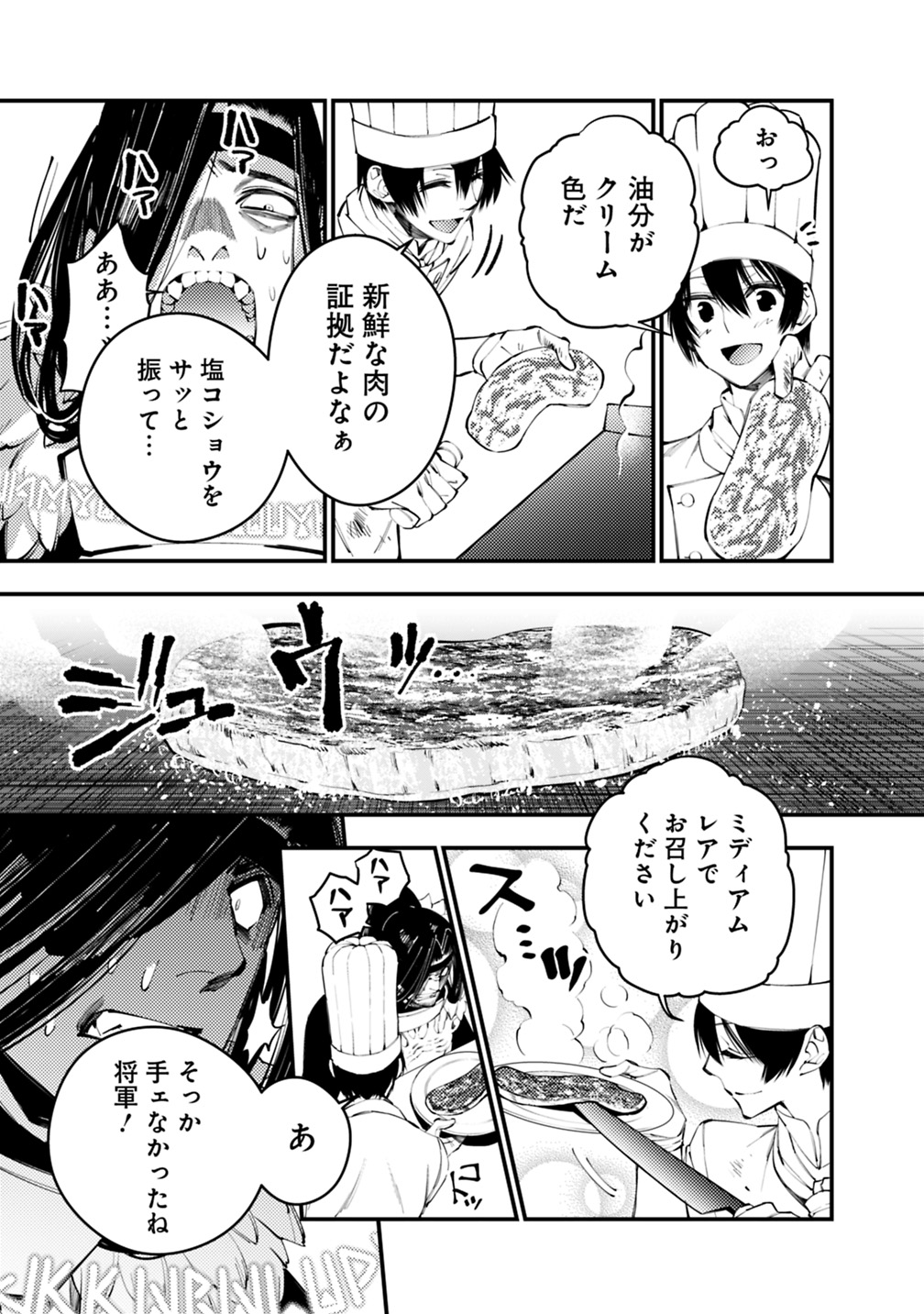 復讐を希う最強勇者は、闇の力で殲滅無双する 第11話 - Page 9