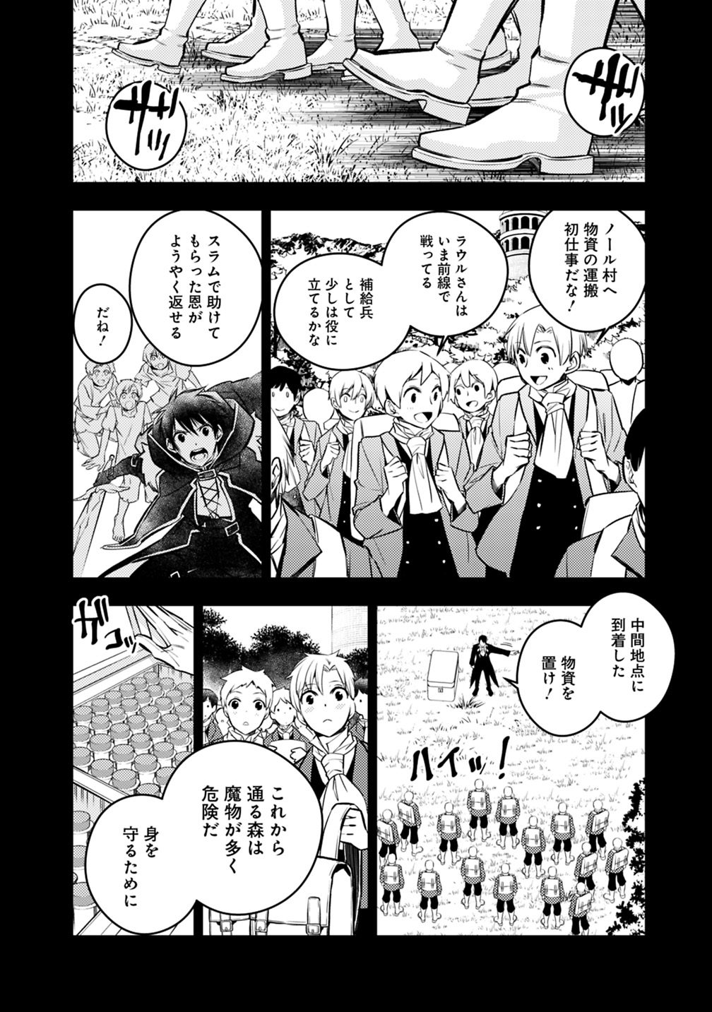 復讐を希う最強勇者は、闇の力で殲滅無双する 第12話 - Page 16