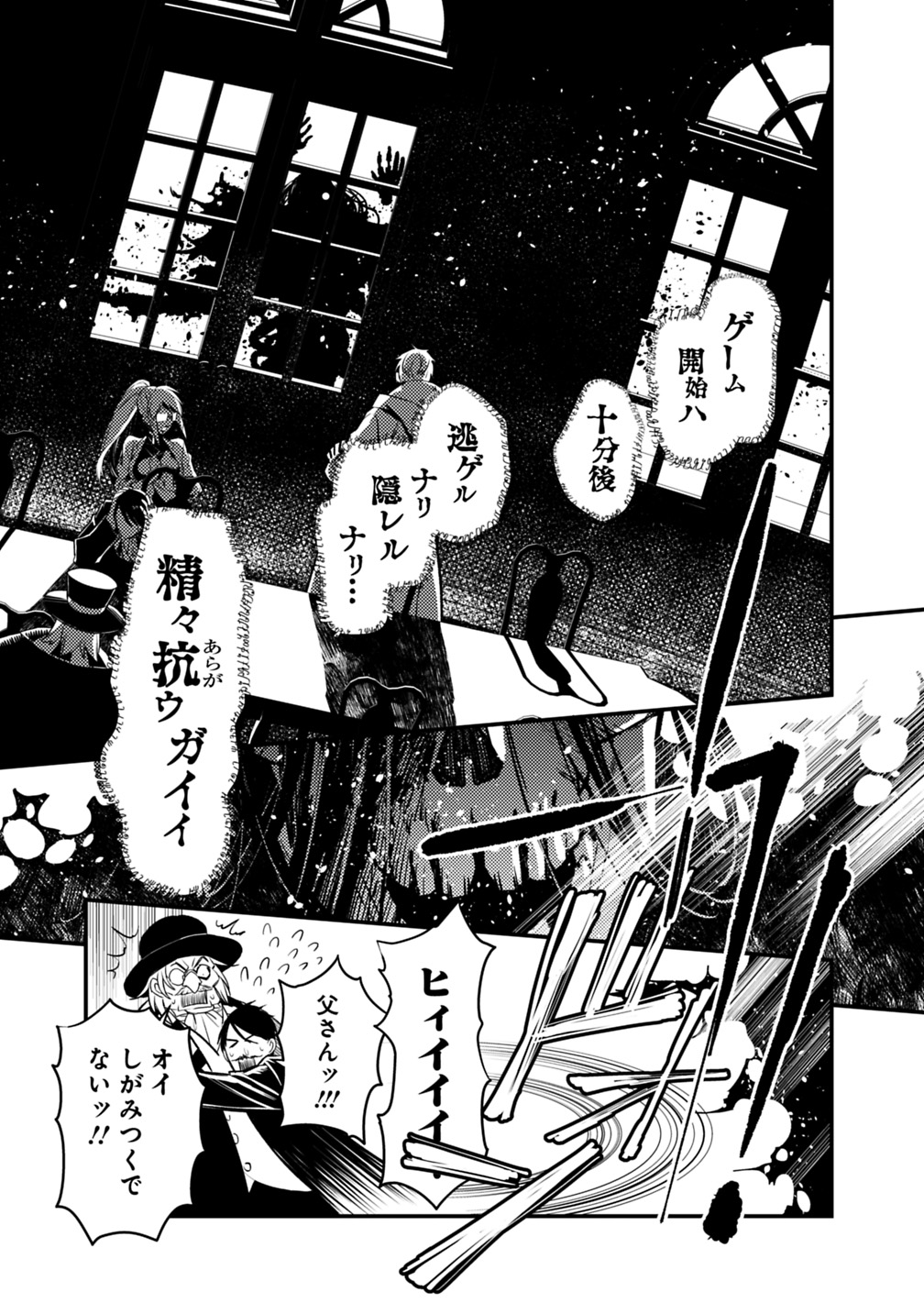 復讐を希う最強勇者は、闇の力で殲滅無双する 第13話 - Page 13