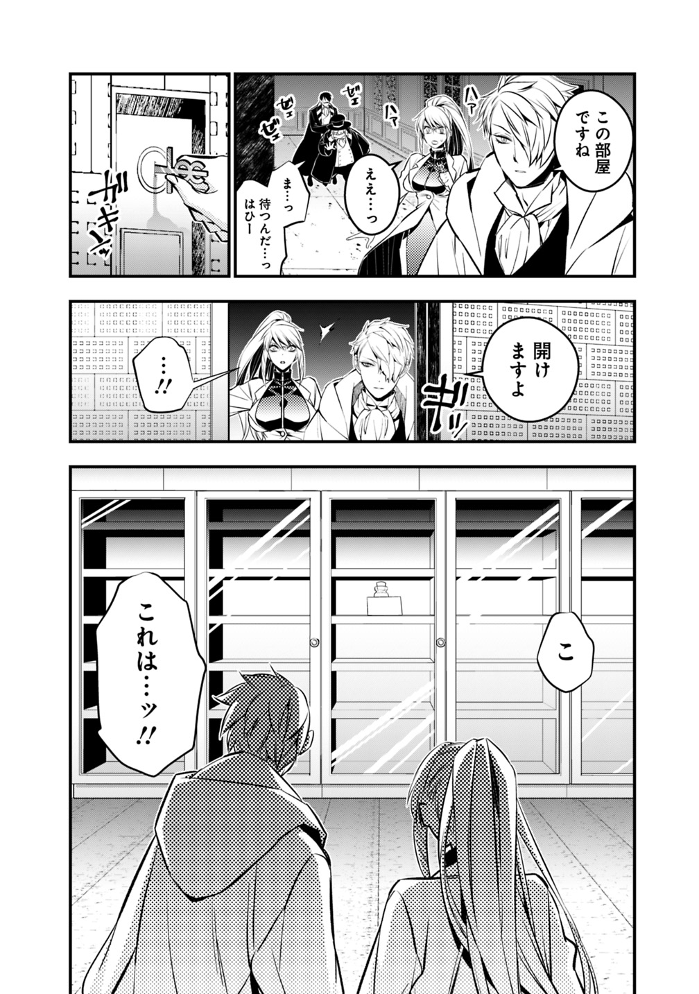 復讐を希う最強勇者は、闇の力で殲滅無双する 第13話 - Page 18