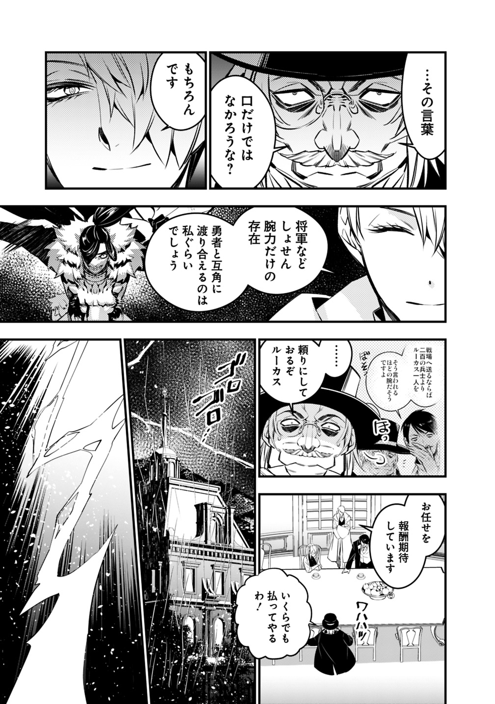 復讐を希う最強勇者は、闇の力で殲滅無双する 第13話 - Page 9