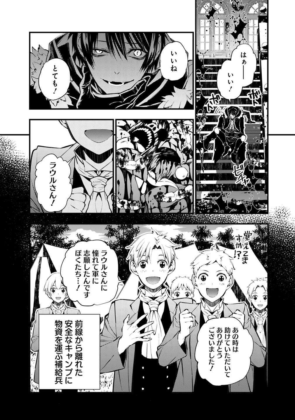 復讐を希う最強勇者は、闇の力で殲滅無双する 第15話 - Page 12