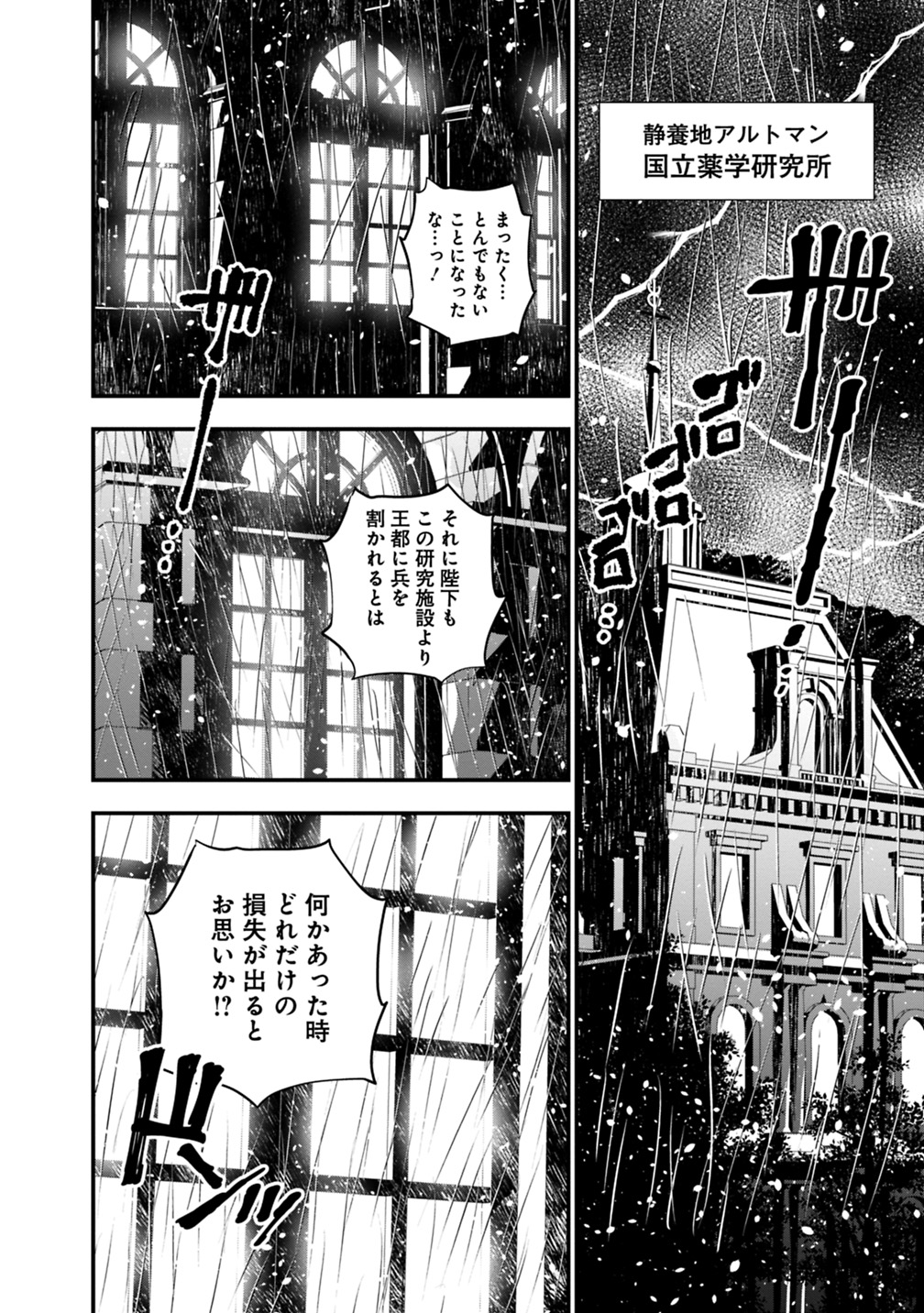 復讐を希う最強勇者は、闇の力で殲滅無双する 第16話 - Page 2