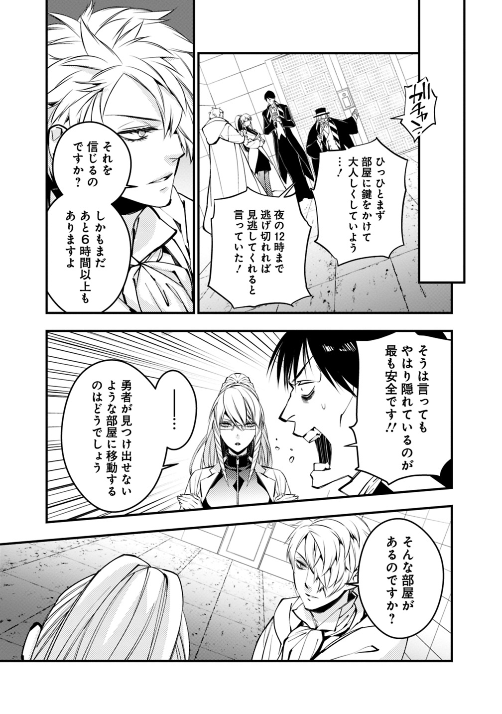 復讐を希う最強勇者は、闇の力で殲滅無双する 第16話 - Page 11