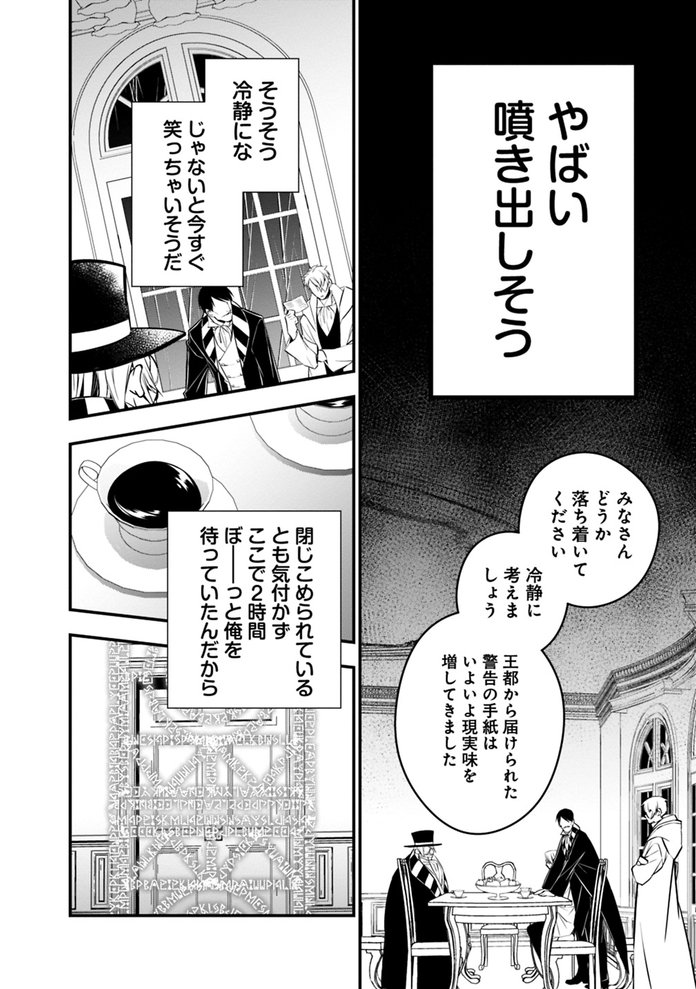 復讐を希う最強勇者は、闇の力で殲滅無双する 第16話 - Page 4