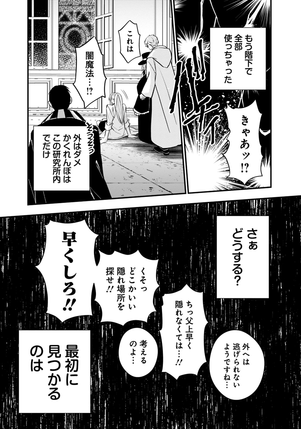 復讐を希う最強勇者は、闇の力で殲滅無双する 第16話 - Page 9