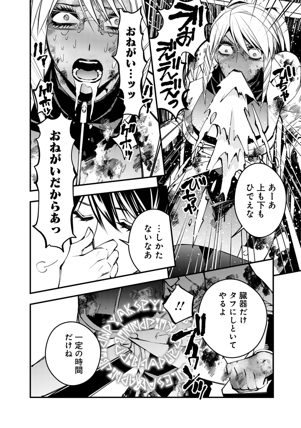 復讐を希う最強勇者は、闇の力で殲滅無双する 第18話 - Page 22