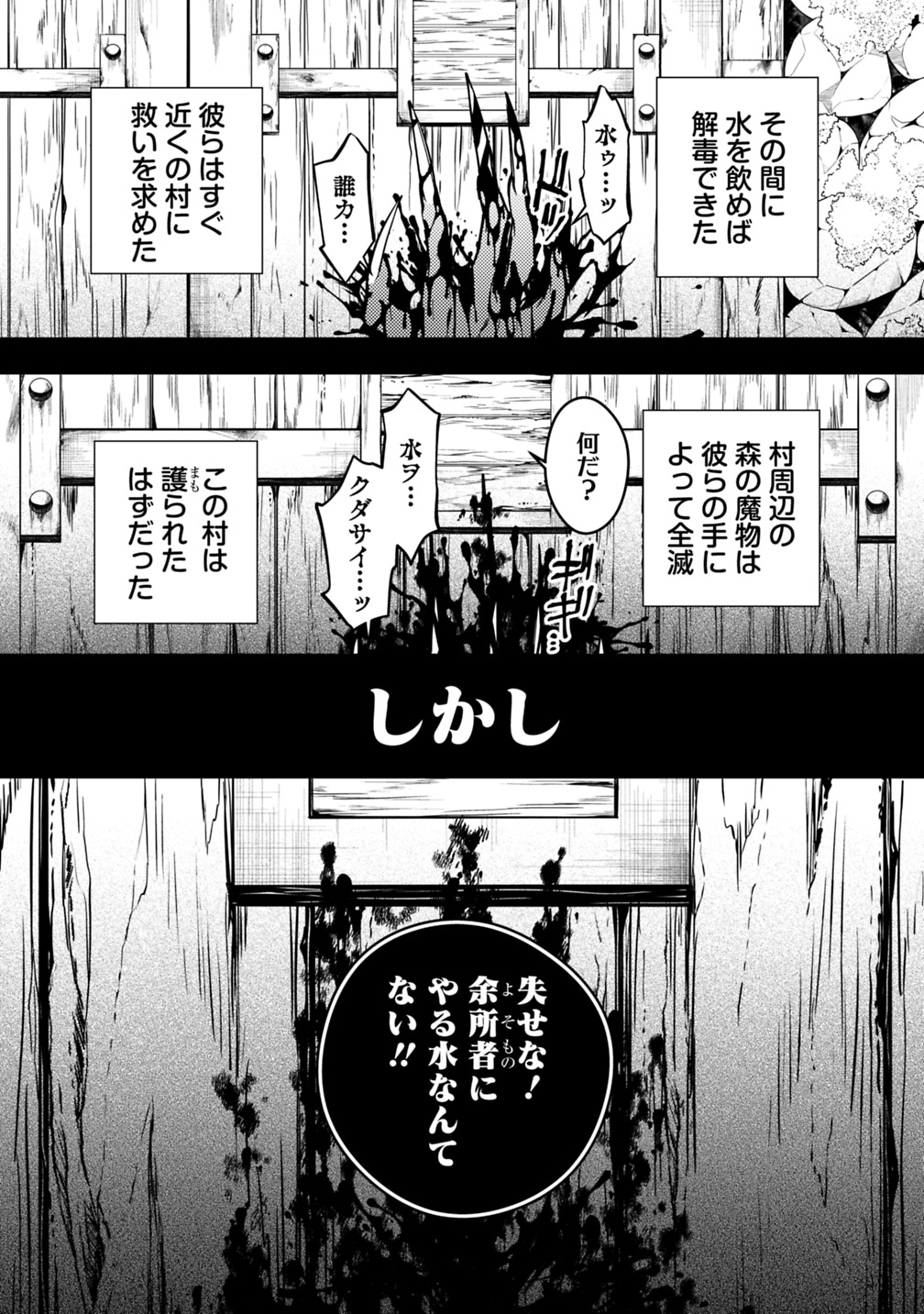 復讐を希う最強勇者は、闇の力で殲滅無双する 第18話 - Page 9