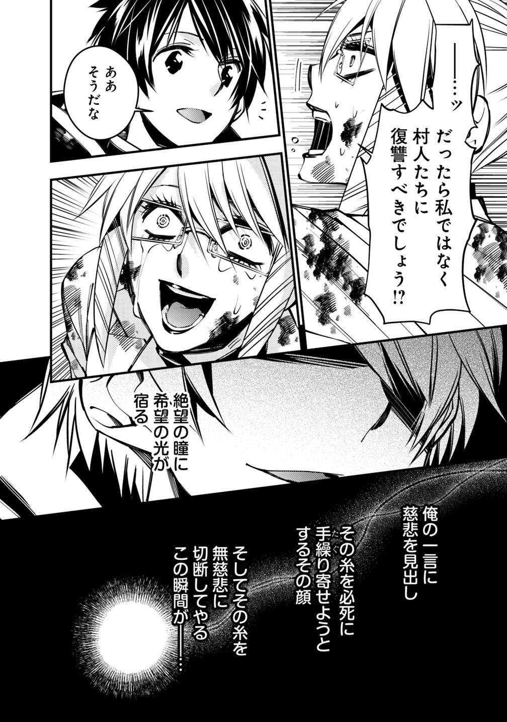 復讐を希う最強勇者は、闇の力で殲滅無双する 第18話 - Page 10