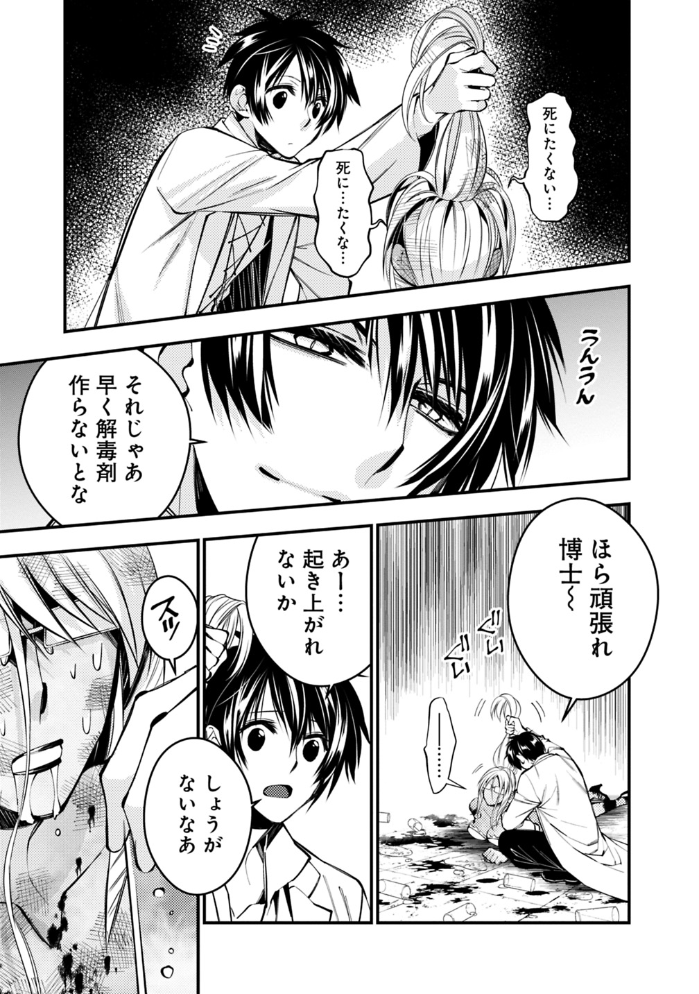 復讐を希う最強勇者は、闇の力で殲滅無双する 第19話 - Page 15