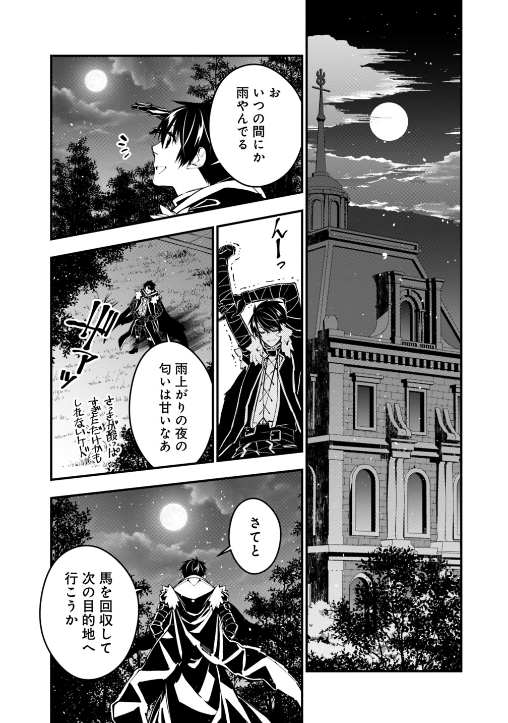 復讐を希う最強勇者は、闇の力で殲滅無双する 第19話 - Page 20