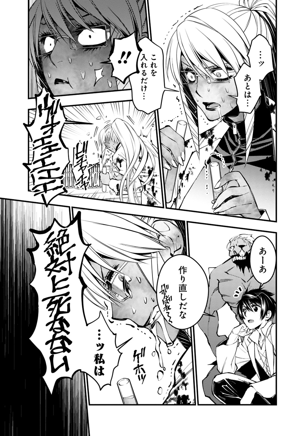 復讐を希う最強勇者は、闇の力で殲滅無双する 第19話 - Page 3