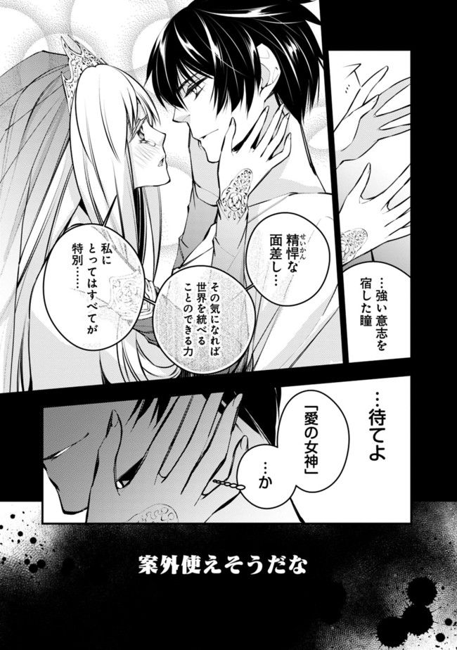 復讐を希う最強勇者は、闇の力で殲滅無双する 第2.1話 - Page 5