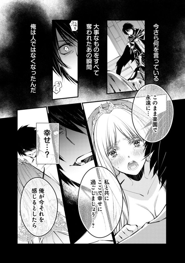 復讐を希う最強勇者は、闇の力で殲滅無双する 第2.1話 - Page 9