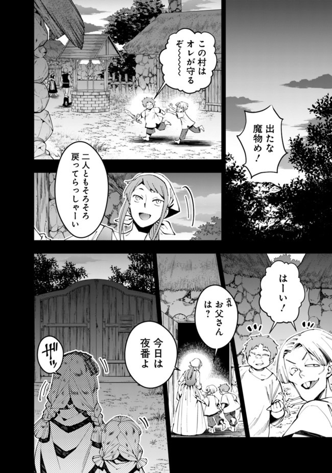 復讐を希う最強勇者は、闇の力で殲滅無双する 第20話 - Page 2