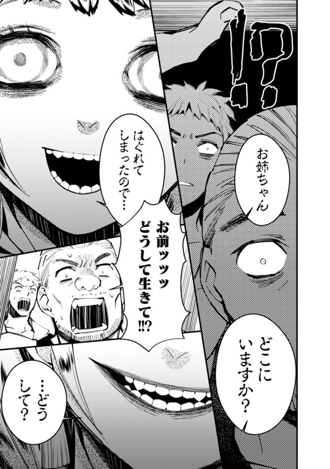 復讐を希う最強勇者は、闇の力で殲滅無双する 第20話 - Page 21