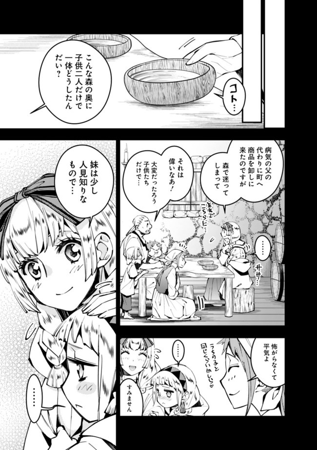 復讐を希う最強勇者は、闇の力で殲滅無双する 第20話 - Page 5