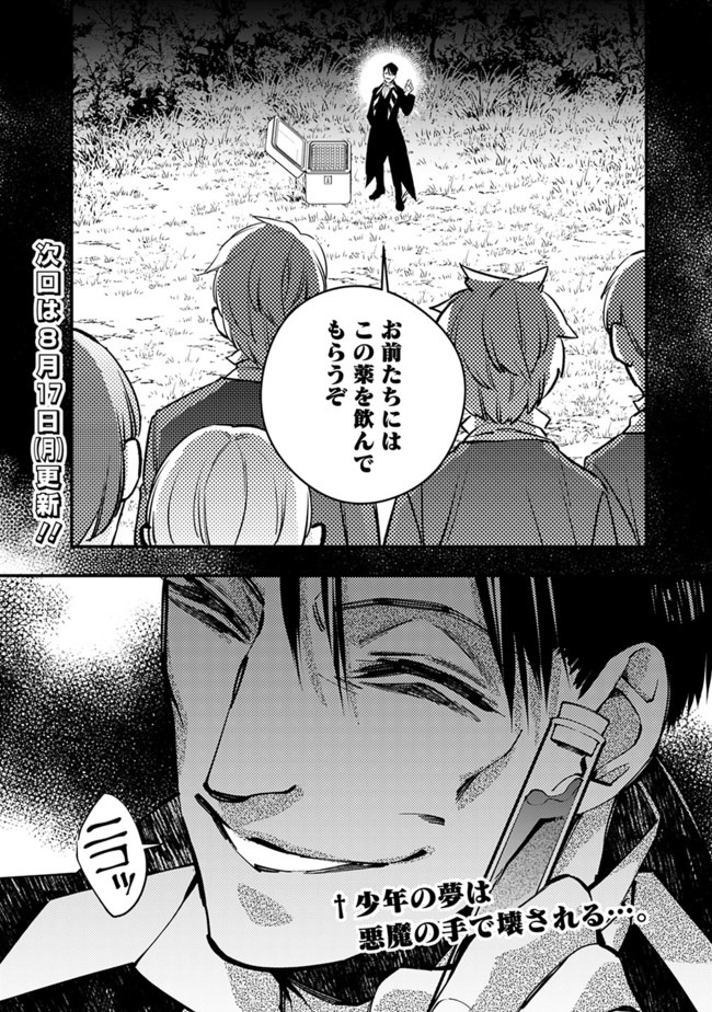 復讐を希う最強勇者は、闇の力で殲滅無双する 第21話 - Page 28