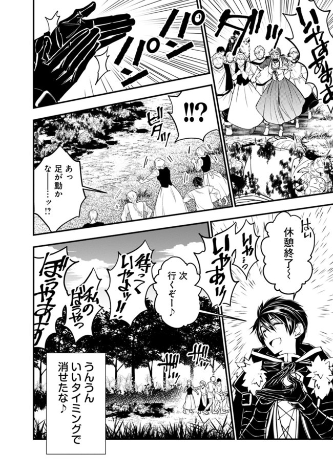 復讐を希う最強勇者は、闇の力で殲滅無双する 第23話 - Page 14