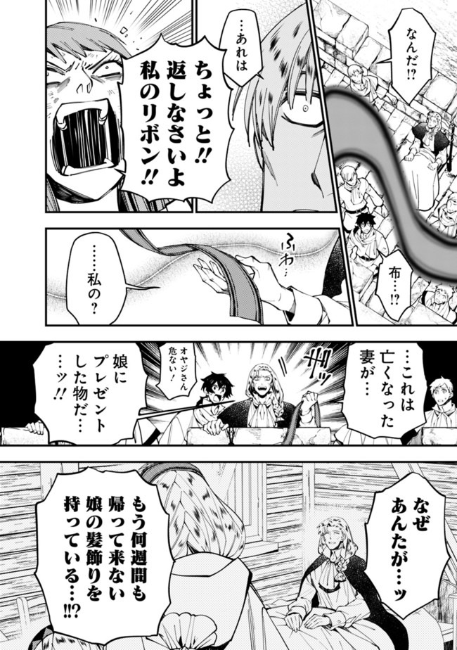 復讐を希う最強勇者は、闇の力で殲滅無双する 第24話 - Page 8