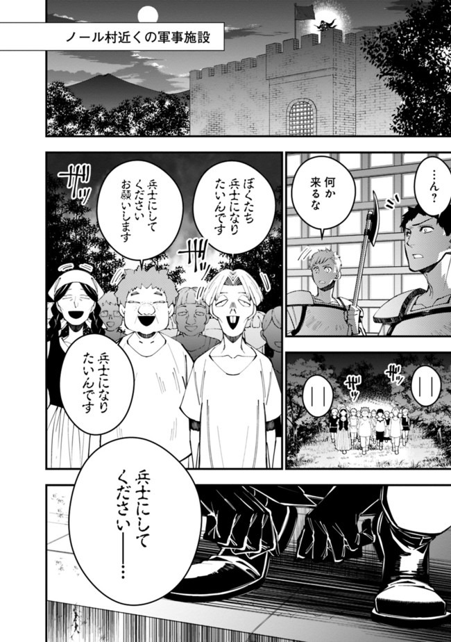 復讐を希う最強勇者は、闇の力で殲滅無双する 第25話 - Page 10