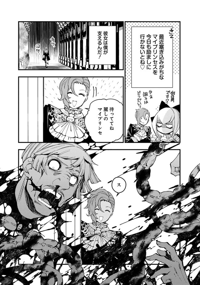 復讐を希う最強勇者は、闇の力で殲滅無双する 第26.5話 - Page 2