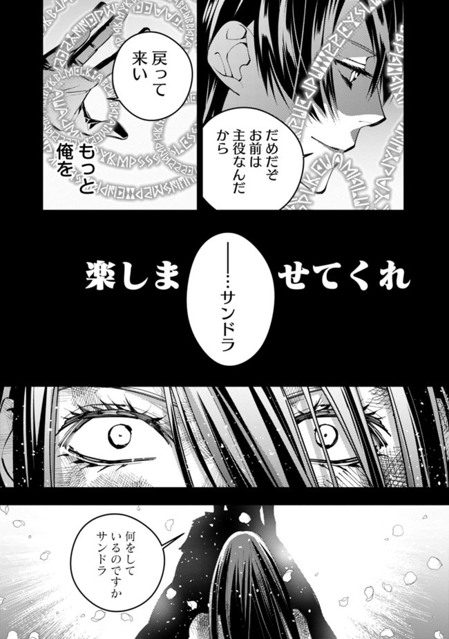 復讐を希う最強勇者は、闇の力で殲滅無双する 第26話 - Page 6