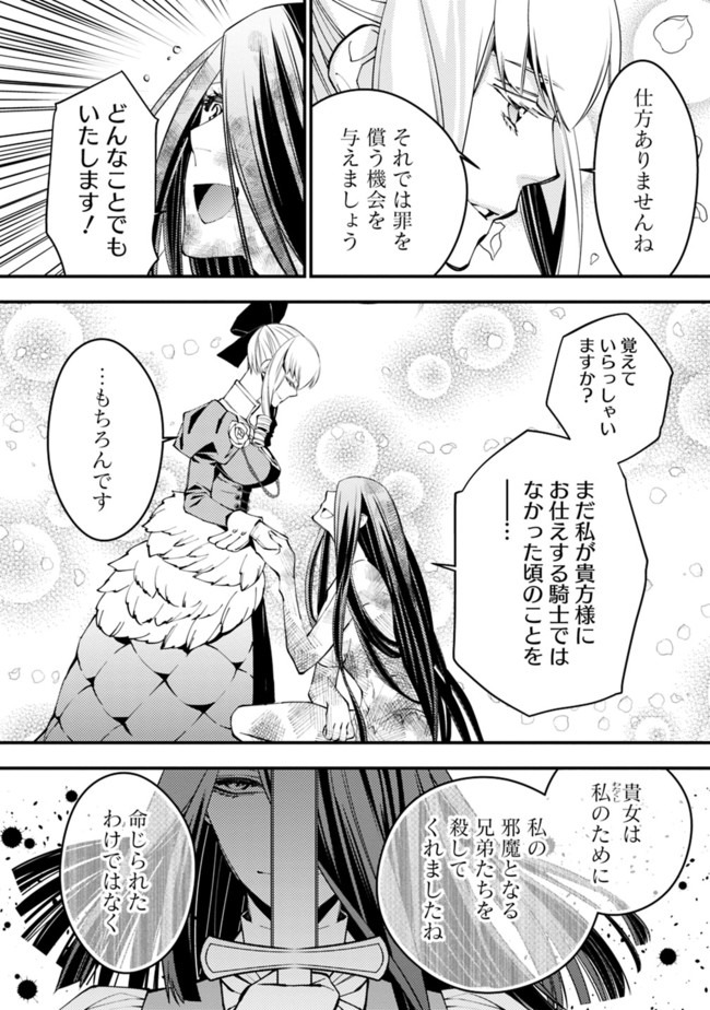 復讐を希う最強勇者は、闇の力で殲滅無双する 第26話 - Page 9