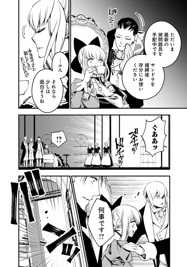 復讐を希う最強勇者は、闇の力で殲滅無双する 第27話 - Page 2