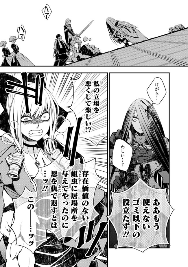 復讐を希う最強勇者は、闇の力で殲滅無双する 第27話 - Page 13