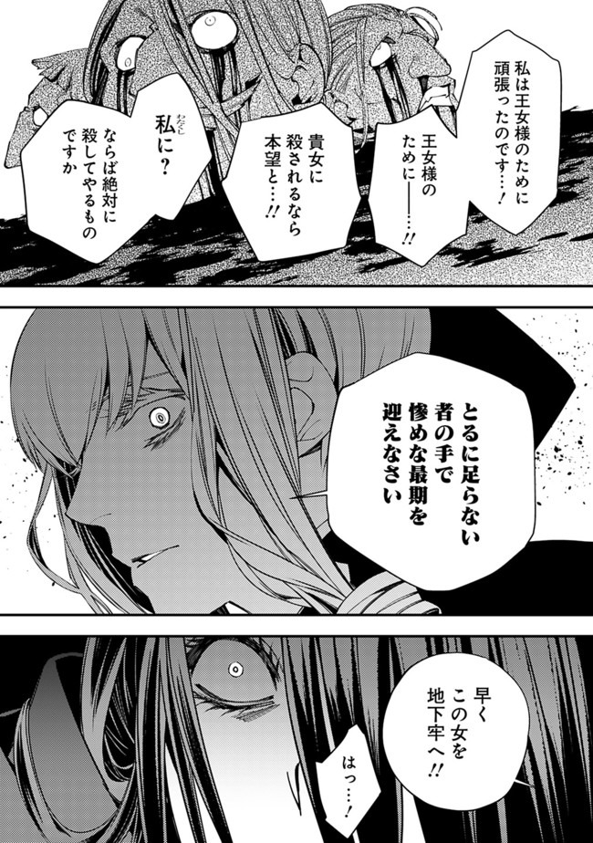 復讐を希う最強勇者は、闇の力で殲滅無双する 第27話 - Page 17