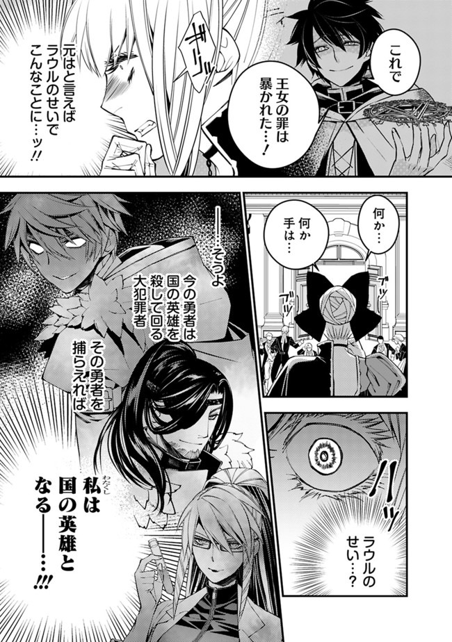 復讐を希う最強勇者は、闇の力で殲滅無双する 第27話 - Page 19