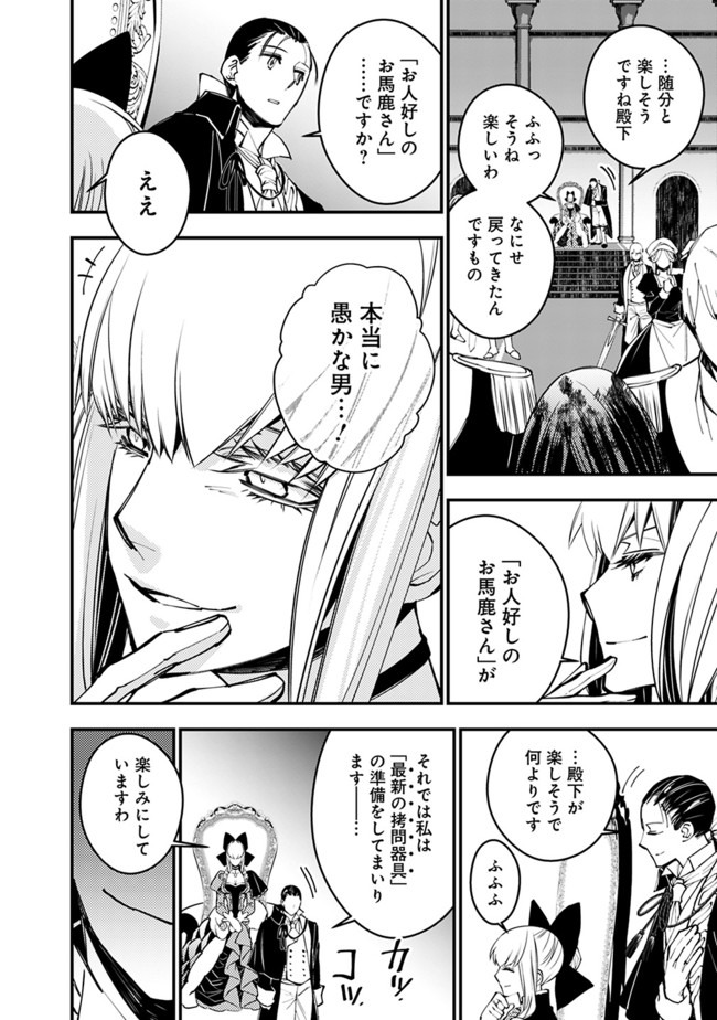 復讐を希う最強勇者は、闇の力で殲滅無双する 第27話 - Page 24