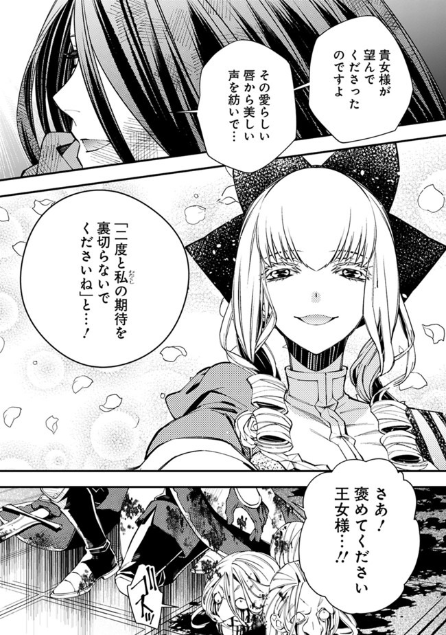 復讐を希う最強勇者は、闇の力で殲滅無双する 第27話 - Page 9