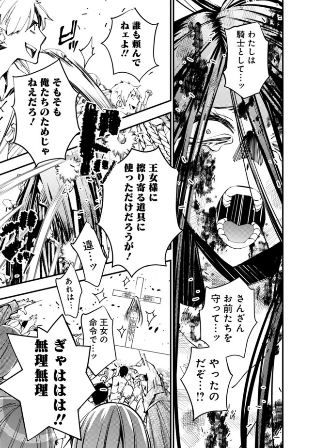 復讐を希う最強勇者は、闇の力で殲滅無双する 第28話 - Page 11