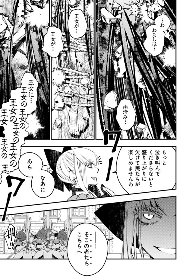 復讐を希う最強勇者は、闇の力で殲滅無双する 第28話 - Page 13