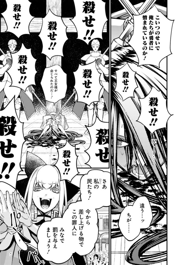 復讐を希う最強勇者は、闇の力で殲滅無双する 第28話 - Page 5